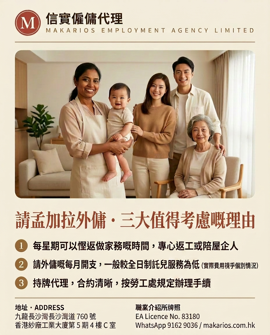 請孟加拉外傭三大理性選擇